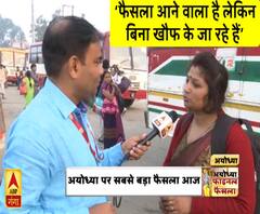 राम मंदिर मामले पर फैसला आने से पहले कैसा है अयोध्या का माहौल