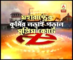  মহারাষ্ট্রের রাজ্যপালের সিদ্ধান্তের বিরুদ্ধে সর্বোচ্চ আদালতে শিবসেনা-কংগ্রেস-এনসিপি