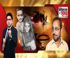 ঘণ্টাখানেক সঙ্গে সুমন (১৯.১১.১৯): লেকটাউনের পর শ্রীরামপুর। ডেঙ্গিতে আরও এক শিশুর মৃত্যু। হাসপাতালকেই দায়ী করলেন ডেপুটি মেয়র। কবে রেহাই? কী বলছেন বিশেষজ্ঞরা? কী বলছে স্বজনহারা পরিবার?