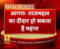 ताजमहल का दीदार हो सकता है महंगा