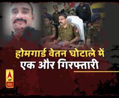 होमगार्ड वेतन घोटाले में प्लाटून कमांडर राजीव कुमार गिरफ्तार