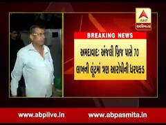 અમદાવાદ: 70 લાખના સોનાના દાગીના લૂટ કેસમાં ત્રણની ધરપકડ, જુઓ વીડિયો