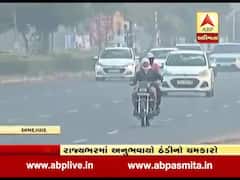 ગુજરાતમાં ઠંડીનો ચમકારો, આવતી કાલથી ક્યાં ક્યાં ઠંડીમાં થશે વધારો? જુઓ વીડિયો