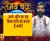 जानें- कौन सा ग्रह किन राशियों के करता है सपोर्ट | ABP Ganga
