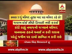 ગુજરાત હાઇકોર્ટના વકીલ વિજય પટેલે અયોધ્યા ચુકાદા પર શું કહ્યુ, જુઓ વીડિયો