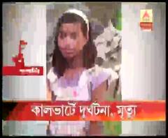 হুগলিতে লরি পারাপারের সময় কালভার্ট ভেঙে দুর্ঘটনা, ছাত্রীর মৃত্যু, জখম এক