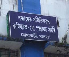 Reporter Stories: কালিয়াচকে পঞ্চায়েত প্রধানের বিরুদ্ধে ১০০ দিনের প্রকল্পের টাকা নয়ছয়ের অভিযোগ, উপভোক্তাদের ‘হুমকি’ বিডিও-র