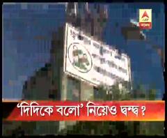 দুর্গাপুরে দিদিকে বলো কর্মসূচি ঘিরে তৃণমূলের গোষ্ঠীদ্বন্দ্ব