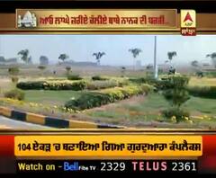 ਕਿਵੇਂ ਹੋਈ Kartarpur Sahib ਲਈ ਸਫਰ ਦੀ ਸ਼ੁਰੂਆਤ ?