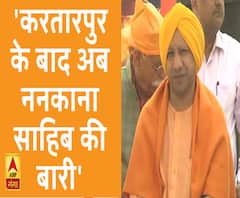 करतारपुर के बाद अब ननकाना साहिब जाने में सफल होंगे- योगी आदित्यनाथ