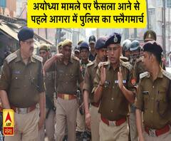अयोध्या मामले पर फैसला आने से पहले आगरा में पुलिस का फ्लैगमार्च 