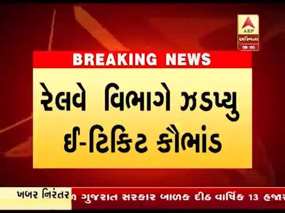 ઇ-ટિકિટ કૌભાંડનો થયો પર્દાફાશ, કેન્દ્રીય મંત્રી પિયુષ ગોયલે આપી જાણકારી, જુઓ વીડિયો