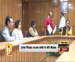 उच्च शिक्षा राज्य मंत्री धन सिंह रावत ने देहरादून में राठ विकास प्राधिकरण की बैठक ली।