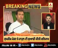 Breaking : Rahul Gandhi ਨੇ Supreme Court 'ਚ ਮੰਗੀ ਮੁਆਫ਼ੀ, Defamation Case ਹੋਇਆ ਰੱਦ | ABP Sanjha |