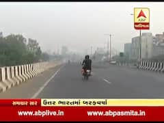 ગુજરાતમાં ઠંડીનો ચમકારો, અમદાવાદમાં વહેલી સવારે ધુમ્મસવાળું વાતાવરણ, જુઓ વીડિયો