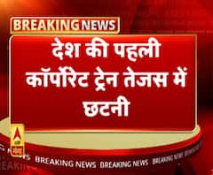 देश की पहली कॉर्पोरेट ट्रेन तेजस में छटनी शुरू। Tejas Express