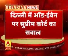 ऑड-इवन पर सुप्रीम कोर्ट ने खड़े किए सवाल