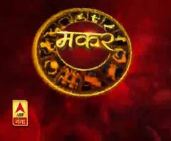 मकर राशि (Capricorn Horoscope):ईर्ष्या करने वालों की संख्या बढ़ सकती है थोड़ा अलर्ट रहे।