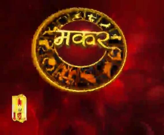 मकर राशि (Capricorn Horoscope): जोड़ों का दर्द परेशान कर सकता है। 