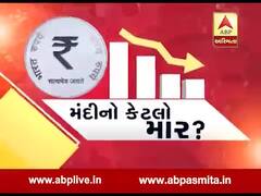 અસ્મિતા વિશેષઃ મંદીનો કેટલો માર? l ABP Asmita l l 31-10-2019 l