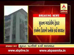 સુરતના બારડોલીમાં ટ્રેક્ટર કંપનીના ડિલરની પત્નીએ કર્યો આપઘાત, જુઓ વીડિયો