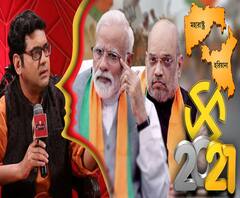 যুক্তি-তক্কো (০৬.১১.২০১৯) পর্ব-২, বিষয়-দেশের ভোটে মোদি-ম্যাজিক দুই রাজ্যে ফিকে, ঝাপসা হল পদ্মের রঙ, একুশে ছিঁড়বে না শিকে