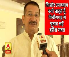 किशोर उपाध्याय क्यों चाहते हैं, पिथौरागढ़ से चुनाव लड़ें हरीश रावत