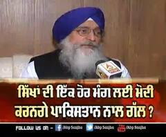 Modi ਸਿੱਖਾਂ ਦੀ ਇੱਕ ਹੋਰ ਮੰਗ ਲਈ ਕਰਨਗੇ Pakistan ਨਾਲ ਗੱਲ ?| ABP Sanjha |