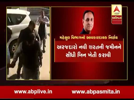 રૂપાણી સરકારે મહેસૂલી કાયદામાં કર્યો સુધારો, જુઓ વીડિયો