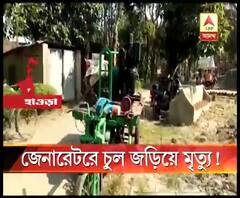 হাওড়ার জগৎবল্লভপুরে কার্তিক পুজোর বিসর্জনে মর্মান্তিক দুর্ঘটনা, জেনারেটরের মোটরে চুল জড়িয়ে মৃত্যু মহিলার