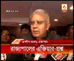 রাজ্যপাল কি অতিসক্রিয় হয়ে উঠেছেন? তাঁর একের পর এক মন্তব্যের প্রেক্ষিতে এমনটাই মনে করছেন বিশেষজ্ঞদের একাংশ, সরব তৃণমূল, পাশে বিজেপি