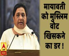 मायावती को मुस्लिम वोट खिसकने का डर ! Mayawati | ABP Ganga