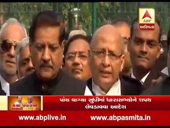 Maharashtra floor test : અભિષેક મનુ સિંઘવીએ સુપ્રીમ કોર્ટના ચુકાદા મુદ્દે શું કહ્યું? જુઓ વીડિયો