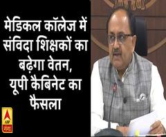 मेडिकल कॉलेज में संविदा शिक्षकों का बढ़ेगा वेतन, यूपी कैबिनेट का फैसला