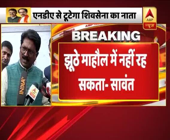 Maharashtra: NDA से टूटेगा Shiv Sena का नाता ? बिना BJP कैसे बनेगी सरकार, देखिए