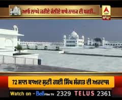Kartarpur Sahib ਪਹੁੰਚਿਆ ABP ਸਾਂਝਾ