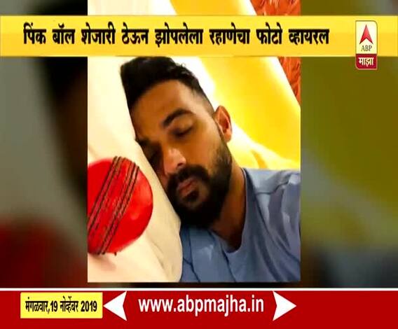 Ajinkya Rahane | डे नाईट कसोटीआधी पिंक बॉल शेजारी ठेवलेला अजिंक्य रहाणेचा मजेशीर फोटो व्हायरल | ABP Majha