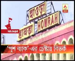 কর্ণাটকে ধৃত ৬১ জন বাংলাদেশিকে জোর করে দেশে পাঠানোর সিদ্ধান্ত, হাওড়া স্টেশনে বিক্ষোভের মুখে কর্ণাটক পুলিশ