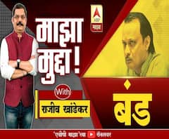 WEB EXCLUSIVE माझा मुद्दा! महाराष्ट्रातील पॉलिटिकल ड्रामा काय आहे? राजीव खांडेकरांचं विश्लेषण | भाग 3 | ABP Majha