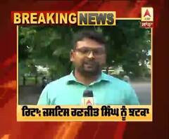 Breaking :ਰਿਟਾ: ਜਸਟਿਸ ਰਣਜੀਤ ਸਿੰਘ ਨੂੰ HC ਨੇ ਦਿੱਤਾ ਝਟਕਾ | ABP Sanjha |