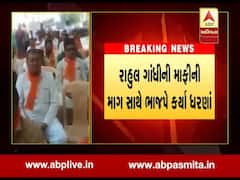 રાજકોટમાં ભાજપે રાહુલ ગાંધી પાસે માફીની માંગ સાથે કર્યા ધરણા, જુઓ વીડિયો