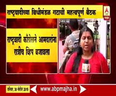 NCP Meeting | बहुमत चाचणीपूर्वी राष्ट्रवादी काँग्रेसची महत्वपूर्ण बैठक | ABP Majha