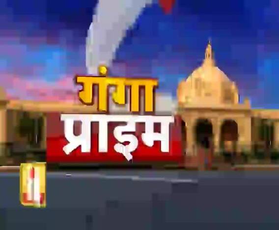Ganga Prime: उत्तर प्रदेश की हर गांव, किस्बे और शहर की खबरें....एक नजर में | ABP Ganga