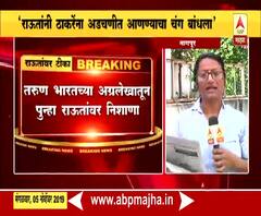 Tarun Bharat on Sanjay Raut | 'ही' तर संजय राऊतांची बौद्धिक दिवाळखोरी : तरुण भारत | ABP Majha