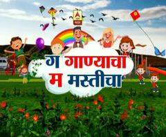 Children's Day | ग गाण्याचा, म मस्तीचा; कवितांच्या गावात बालगोपाळांचा फेरफटका | ABP Majha