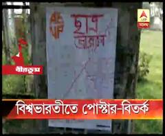 সমাবর্তনে রাষ্ট্রপতি আসার আগেই বিশ্বভারতী জুড়ে পড়ল এবিভিপির পোস্টার
