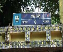 Reporter Stories: ময়দান স্টেশনে মেট্রোয় ঝাঁপ দিয়ে আত্মহত্যার চেষ্টা যুবতীর, বাঁচাতে গিয়ে আহত সত্তরোর্ধ্ব বৃদ্ধ