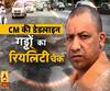 क्या गड्ढा मुक्त हो गईं यूपी की सड़कें, CM की डेडलाइन का कितना असर ?