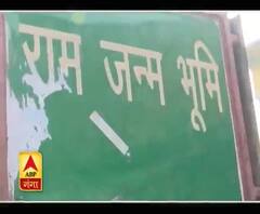 अयोध्या पर ऐतिहासिक फैसले के बाद पहली सुबह