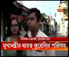 ৪মাসের কুহেলি চক্রবর্তীর মৃত্যুর ঘটনায় গাফিলতিতে অভিযুক্তদের শাস্তিতে খুশি নয় পরিবার, মুখ্যমন্ত্রীর দ্বারস্থ হল